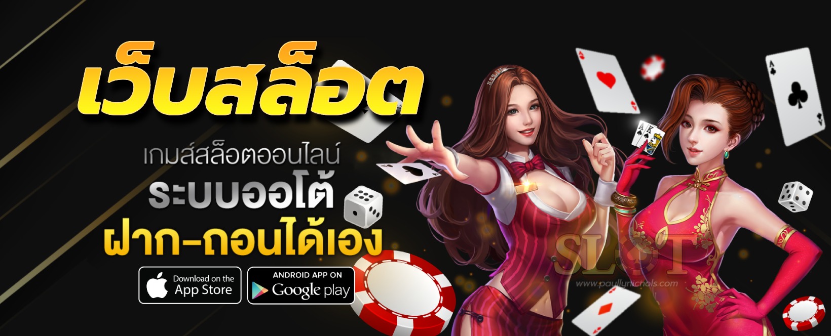 เว็บสล็อต